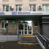 Стоматологическая поликлиника