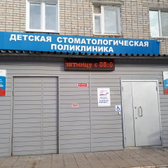 Стоматологическая поликлиника №11 на Пушкарева