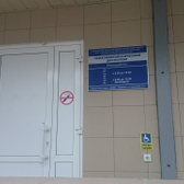 Психоневрологический диспансер