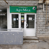 Клиника «АртМед»