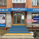 Витасмайл на Хмельницкого