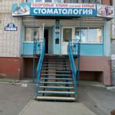 Здоровые зубки для всей семьи на Тельмана