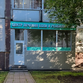 Центр лечения боли и реабилитации