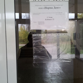 Стоматологический центр «Норма Дент»