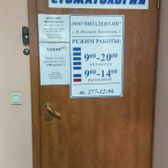 Витадент на Тонкинской