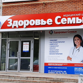 ФэмилиДок -Новочебоксарск, многопрофильный медицинский центр