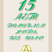 Остеопатическая клиника доктора Артемова, медицинский центр