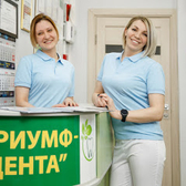 Триумф Дента, стоматология