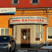 ММЦ Балашиха, многофункциональный медицинский центр