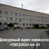 Нарколог 47, выездная наркологическая служба
