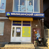 Медицинский Центр Семейного Здоровья и Красоты