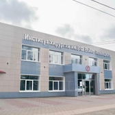 Институт хирургии им. В.Ф. Войно-Ясенецкого