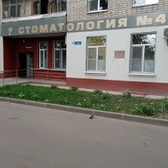 Стоматологическая поликлиника №4 на Чапаева