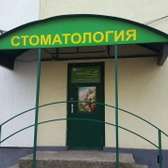 Медицинский центр «Стоматология в кредит»