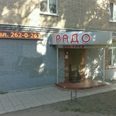 Радо, медицинский центр