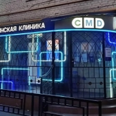 CMD Новые Черемушки