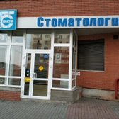 Стоматология «Бонастом»