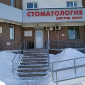 Стоматология «Доктор Дрим»