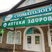 Имплант dentistry на Уральской