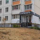 Стоматология «Пломбир» на 9-го Января