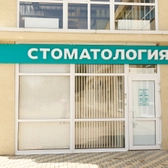 А.Н.Клиник, Семейная стоматология