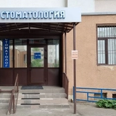 Здоровая улыбка, Стоматология