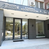 ТОНУС ПРЕМИУМ, клиника косметологии и медицинский СПА
