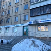 ДНК Клиника