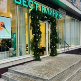 Бест Клиник на Шаболовке