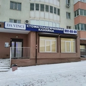 Стоматология «Да Винчи»