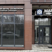 Мас Клиник, Многопрофильная клиника