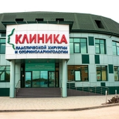 ЛОР, клиника пластической хирургии и оториноларингологии