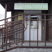Стоматология «Гарденс»