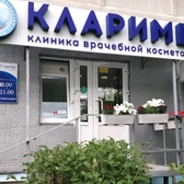 Кларимед на Добровольческой, многопрофильная клиника