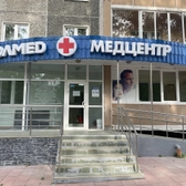 Клиника «Олмед», Многопрофильный медицинский центр
