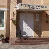 Стом-ТАК на Трнавской