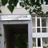 Стоматология ЦСКБ на Толстого