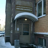 Стоматологическая поликлиника Нижегородского района