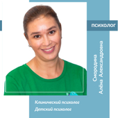Смородина Алёна Александровна, детский психолог