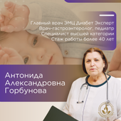 Горбунова Антонида Александровна, педиатр