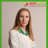 Кондраева Юлия Александровна, ЛОР