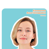 Коновалова Анна Геннадьевна, логопед