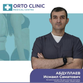 Абдуллаев Исмаил Саматович, хирург