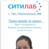 Вафина Зульфия Вячеславовна, эндокринолог