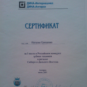 Грищенко Наталья Владимировна, ортопед