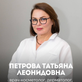 Петрова Татьяна Леонидовна, врач-косметолог