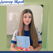 Прокофьева Дарья Сергеевна, детский логопед
