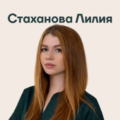 Стаханова Лилия Сергеевна, стоматолог-терапевт