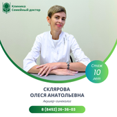 Склярова Олеся Анатольевна, гинеколог