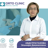 Абдулпатахова Эльмира Джамалудиновна, ревматолог